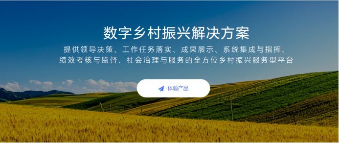 數字鄉村智能監控平台