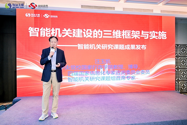 人工智能，數字機關， 汪玉凱