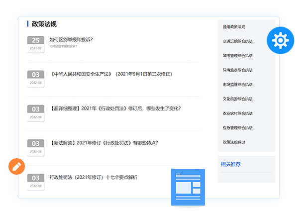 法律法規