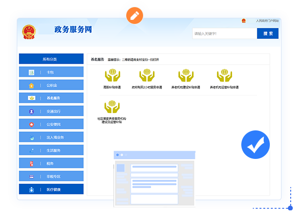 數智民政門戶