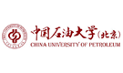 中國石油大學（北京）