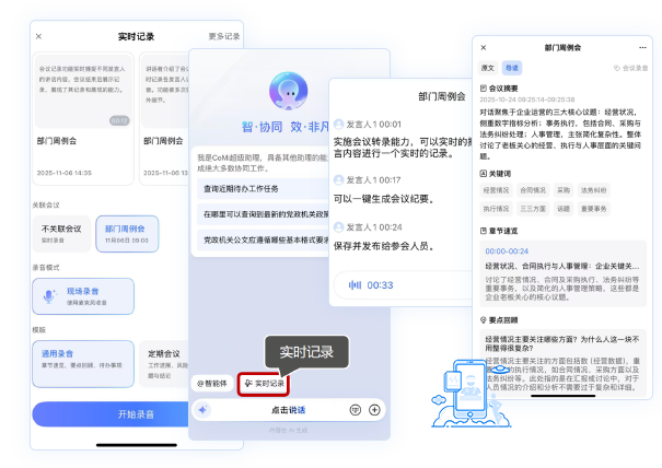 實時轉錄