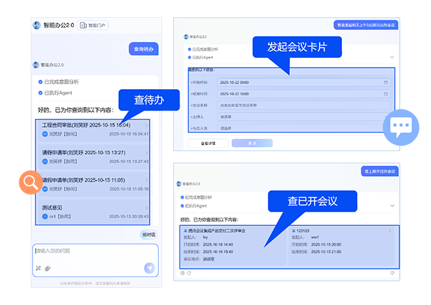 智能辦公